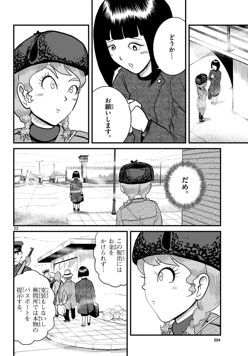 国境のエミーリャ - 第33話 - Page 22