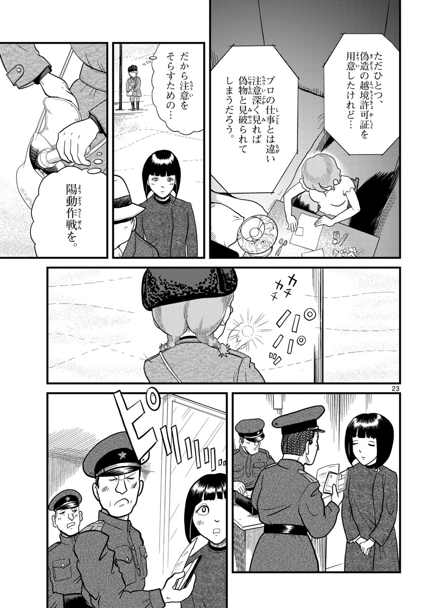 国境のエミーリャ - 第33話 - Page 23