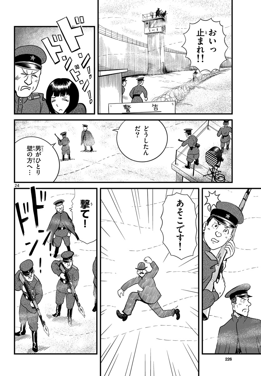 国境のエミーリャ - 第33話 - Page 24