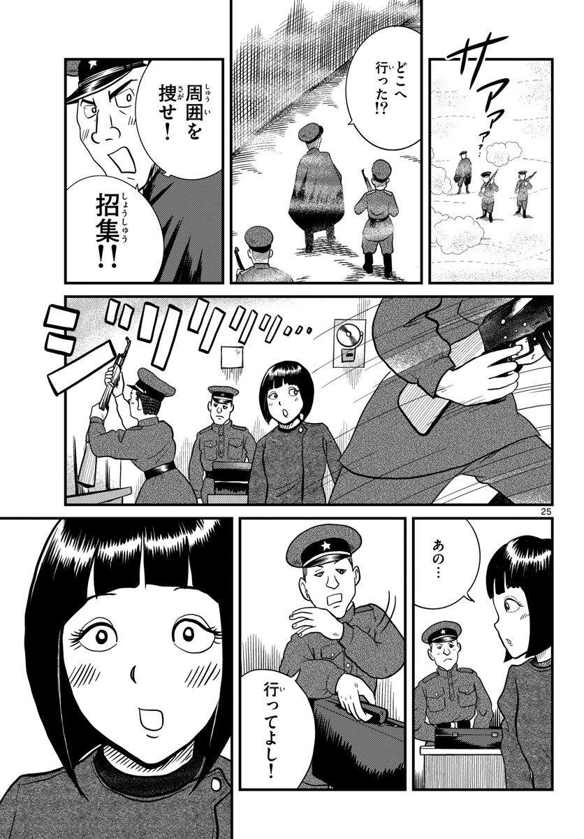 国境のエミーリャ - 第33話 - Page 25