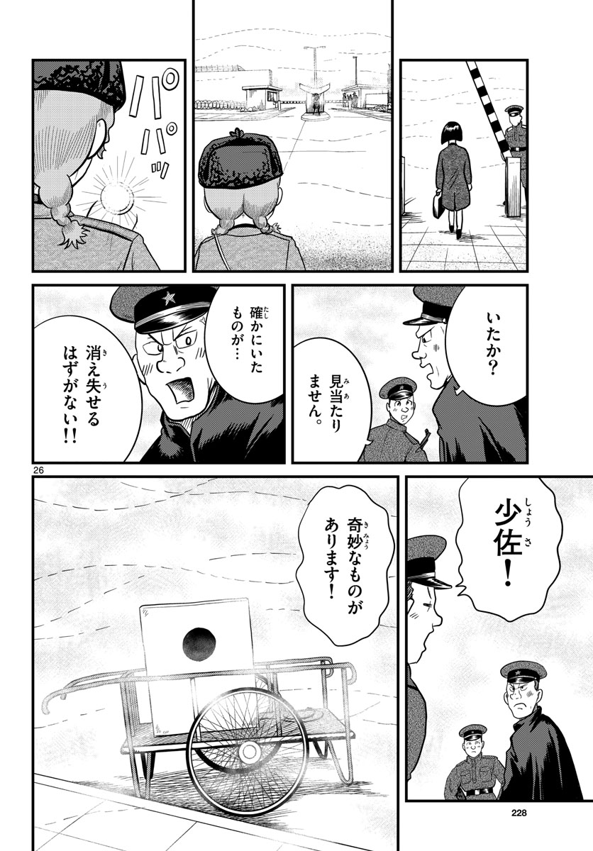 国境のエミーリャ - 第33話 - Page 26