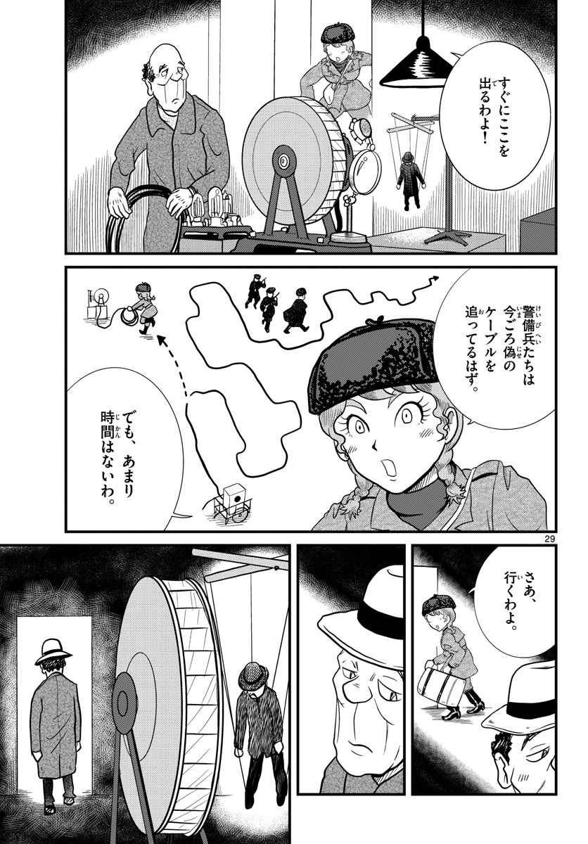 国境のエミーリャ - 第33話 - Page 29