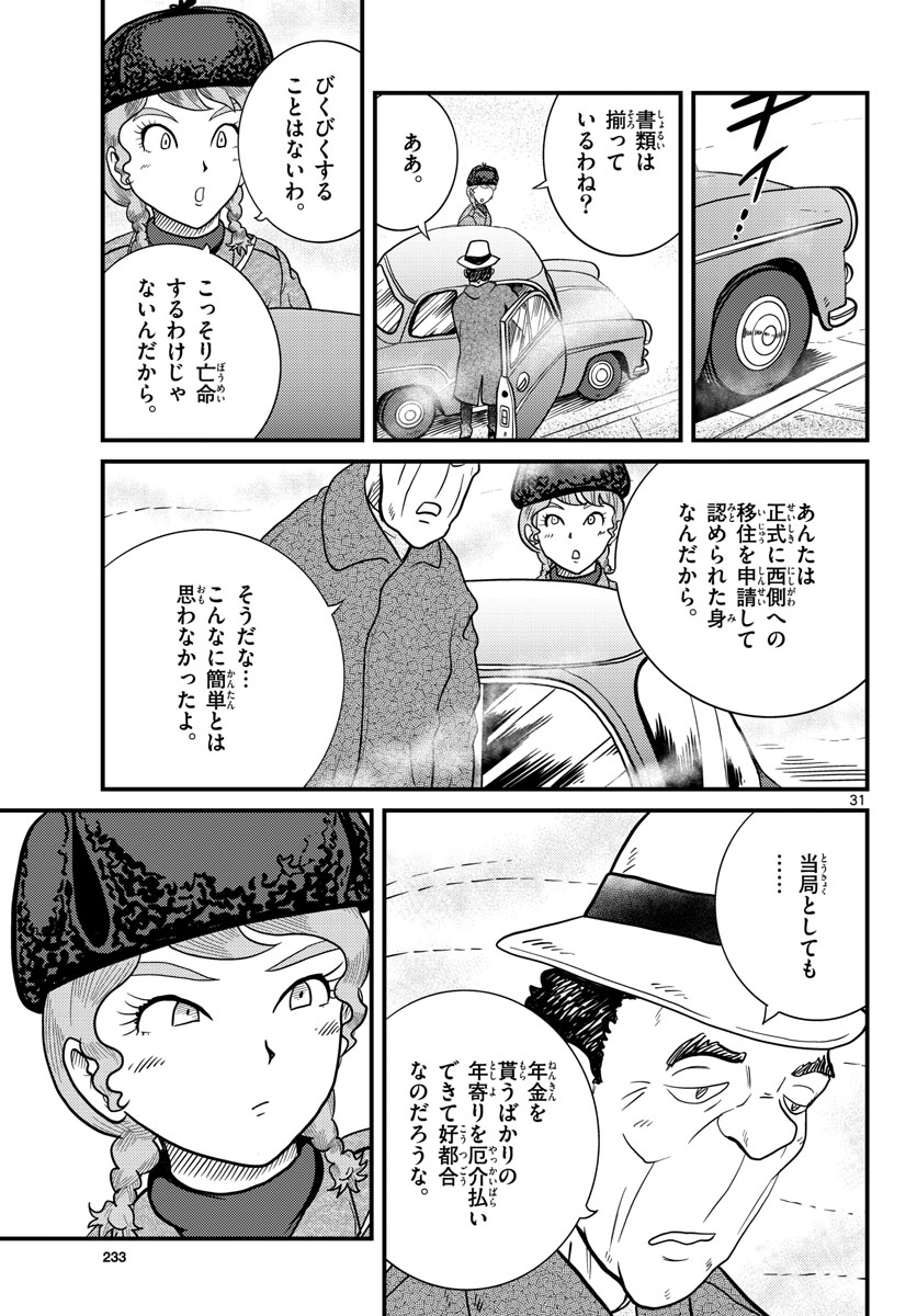 国境のエミーリャ - 第33話 - Page 31