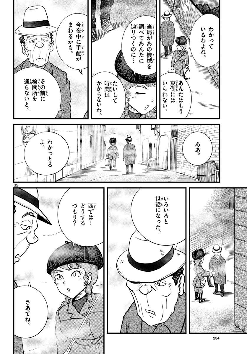 国境のエミーリャ - 第33話 - Page 32