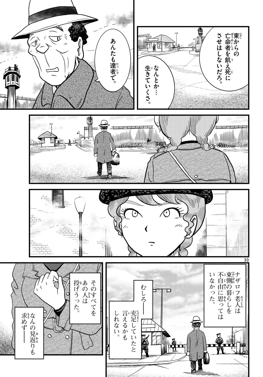 国境のエミーリャ - 第33話 - Page 33