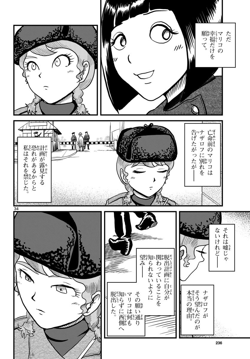 国境のエミーリャ - 第33話 - Page 34