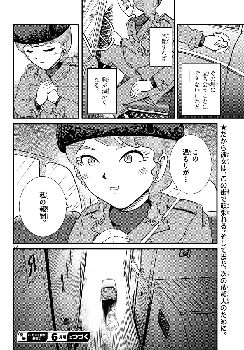 国境のエミーリャ - 第33話 - Page 36