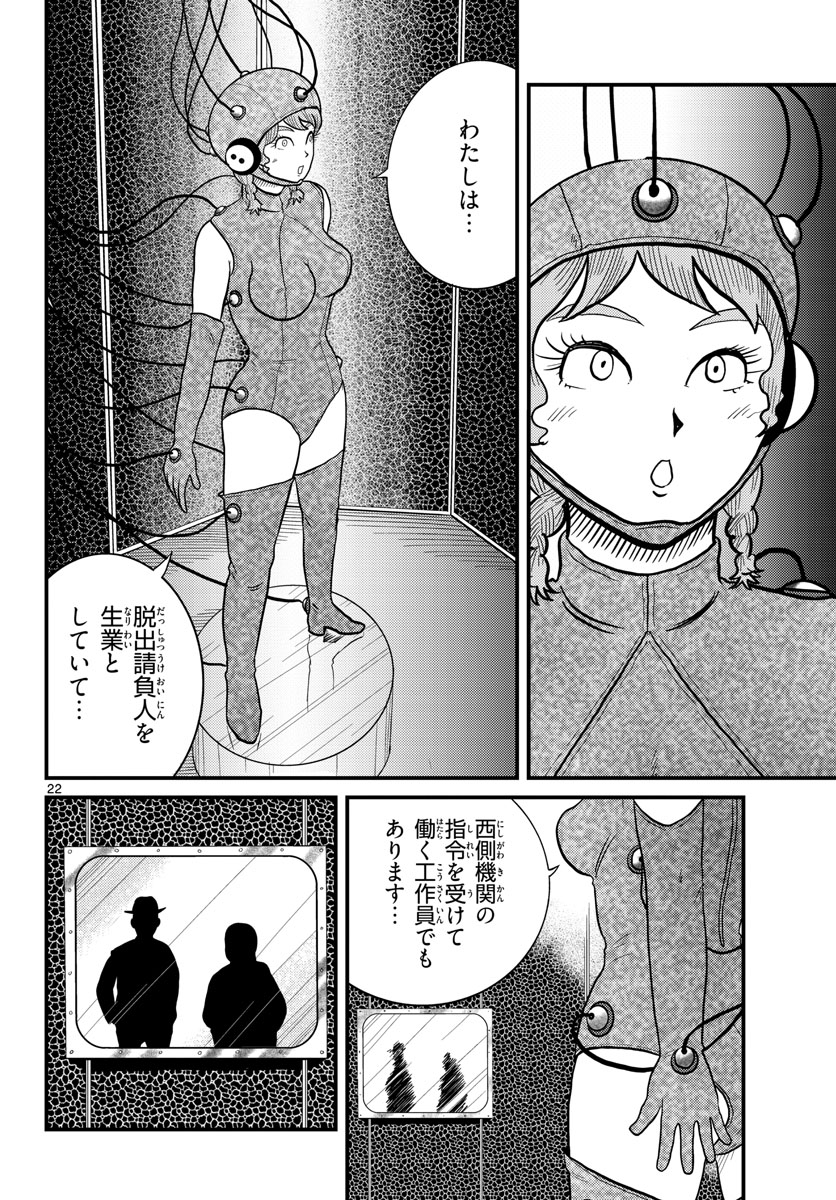 国境のエミーリャ - 第32話 - Page 22