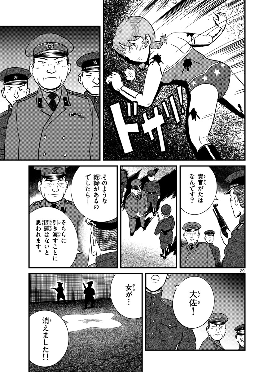 国境のエミーリャ - 第32話 - Page 29