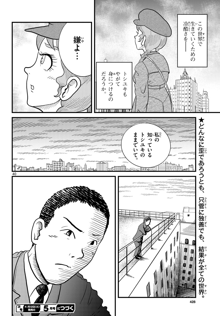 国境のエミーリャ - 第32話 - Page 40