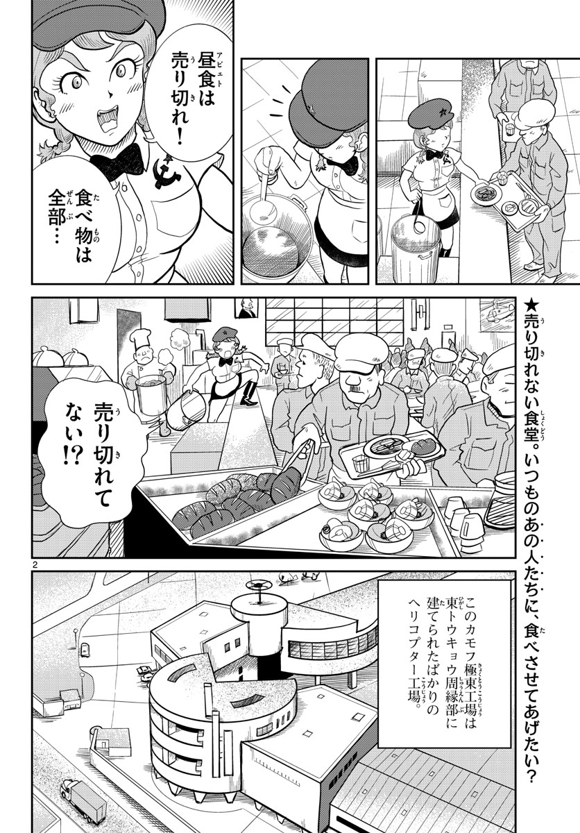 国境のエミーリャ - 第31話 - Page 2