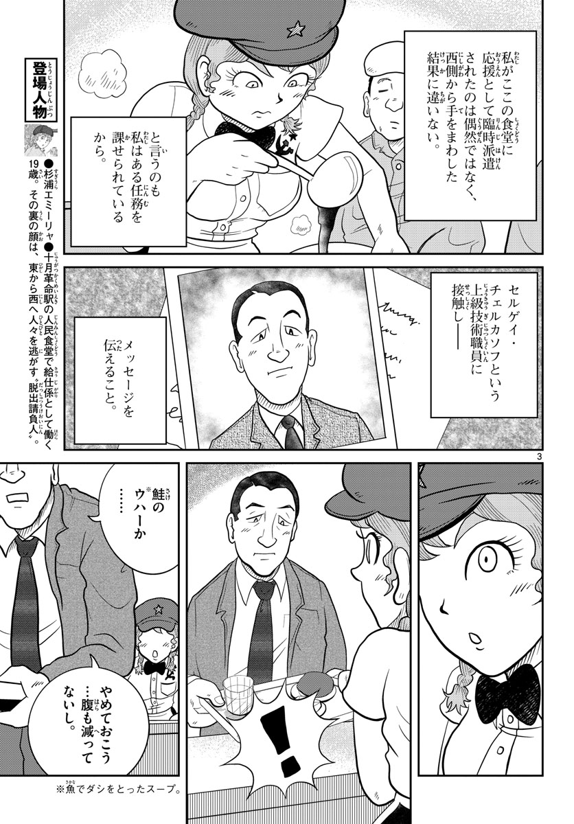 国境のエミーリャ - 第31話 - Page 3