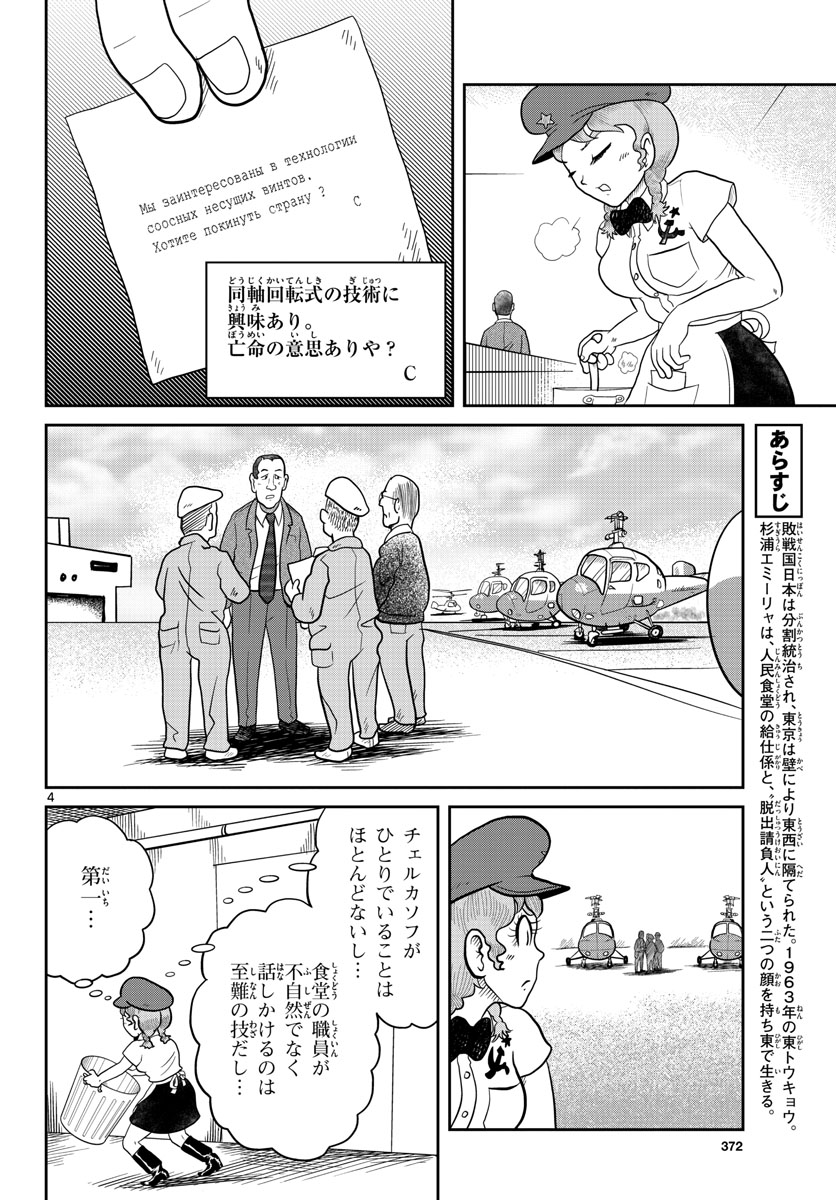 国境のエミーリャ - 第31話 - Page 4