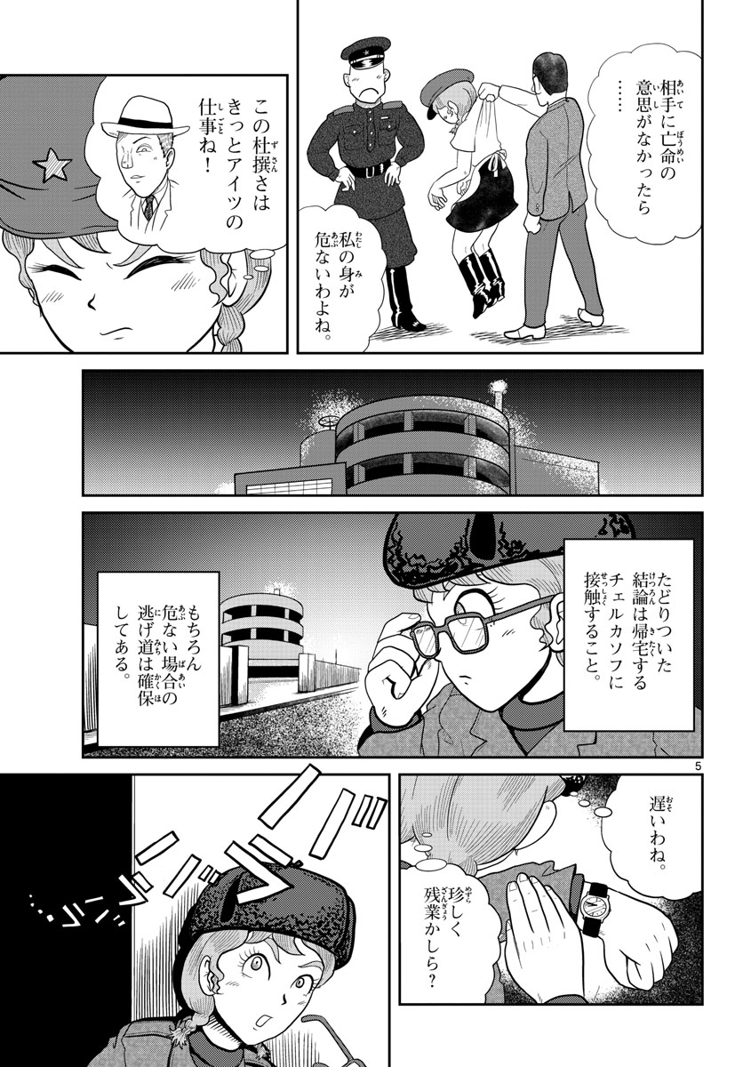 国境のエミーリャ - 第31話 - Page 5