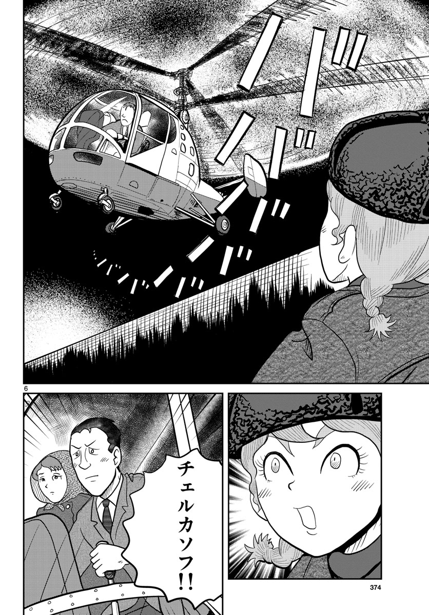 国境のエミーリャ - 第31話 - Page 6