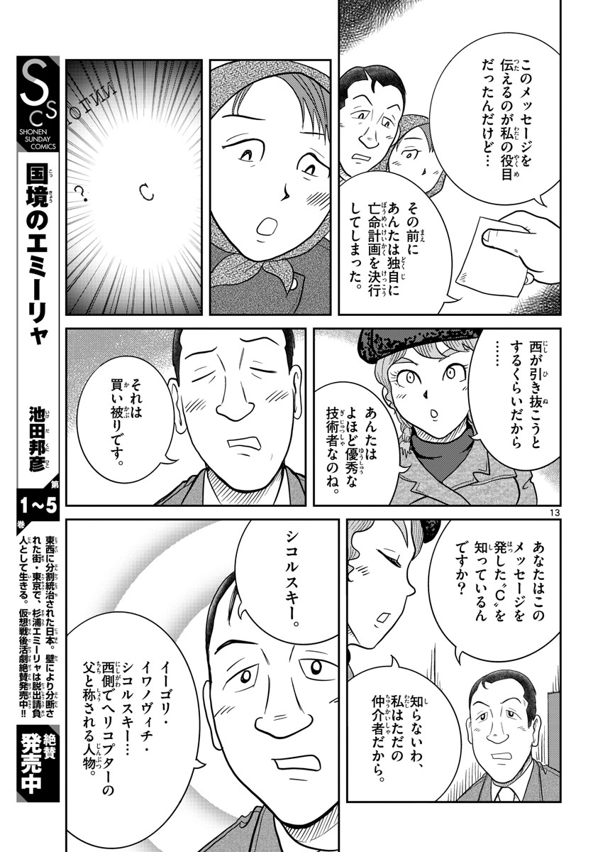 国境のエミーリャ - 第31話 - Page 13