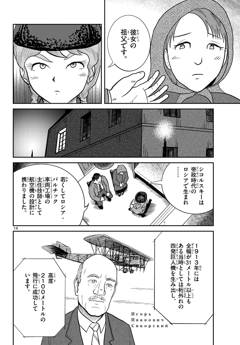 国境のエミーリャ - 第31話 - Page 14