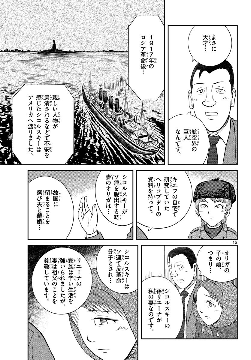 国境のエミーリャ - 第31話 - Page 15