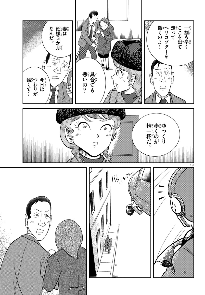 国境のエミーリャ - 第31話 - Page 19