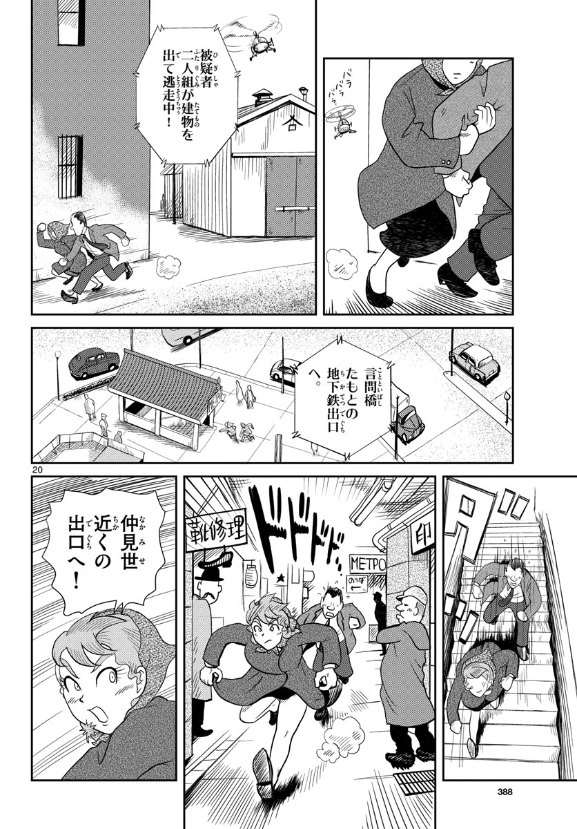 国境のエミーリャ - 第31話 - Page 20