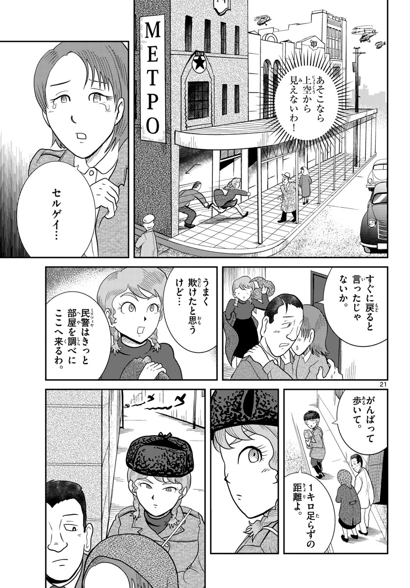 国境のエミーリャ - 第31話 - Page 21