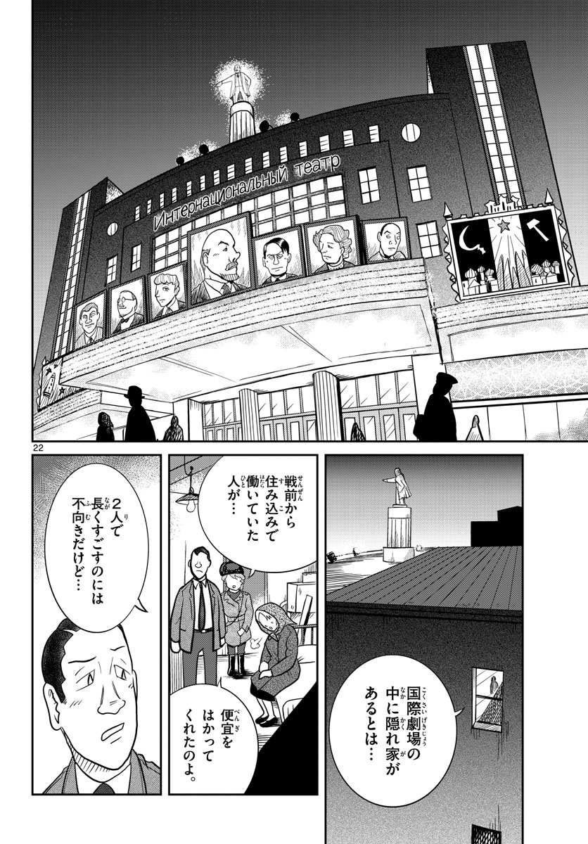 国境のエミーリャ - 第31話 - Page 22