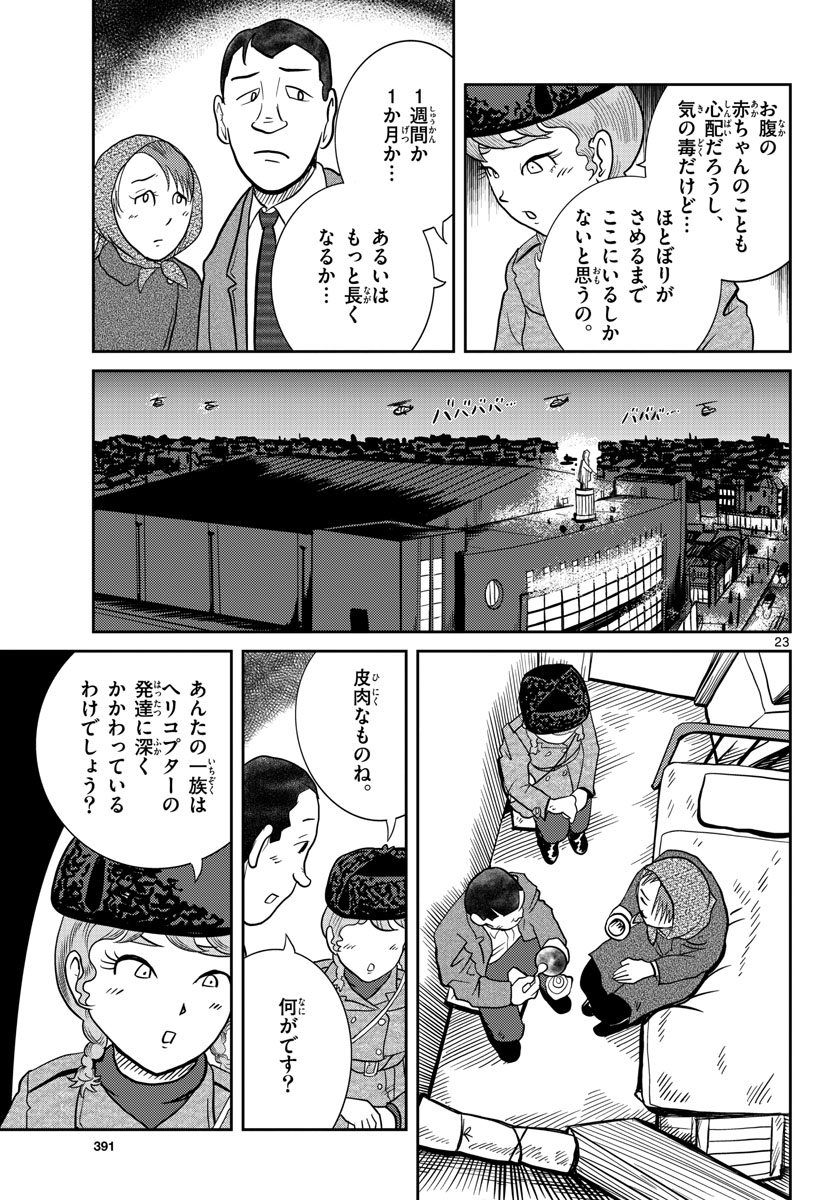 国境のエミーリャ - 第31話 - Page 23