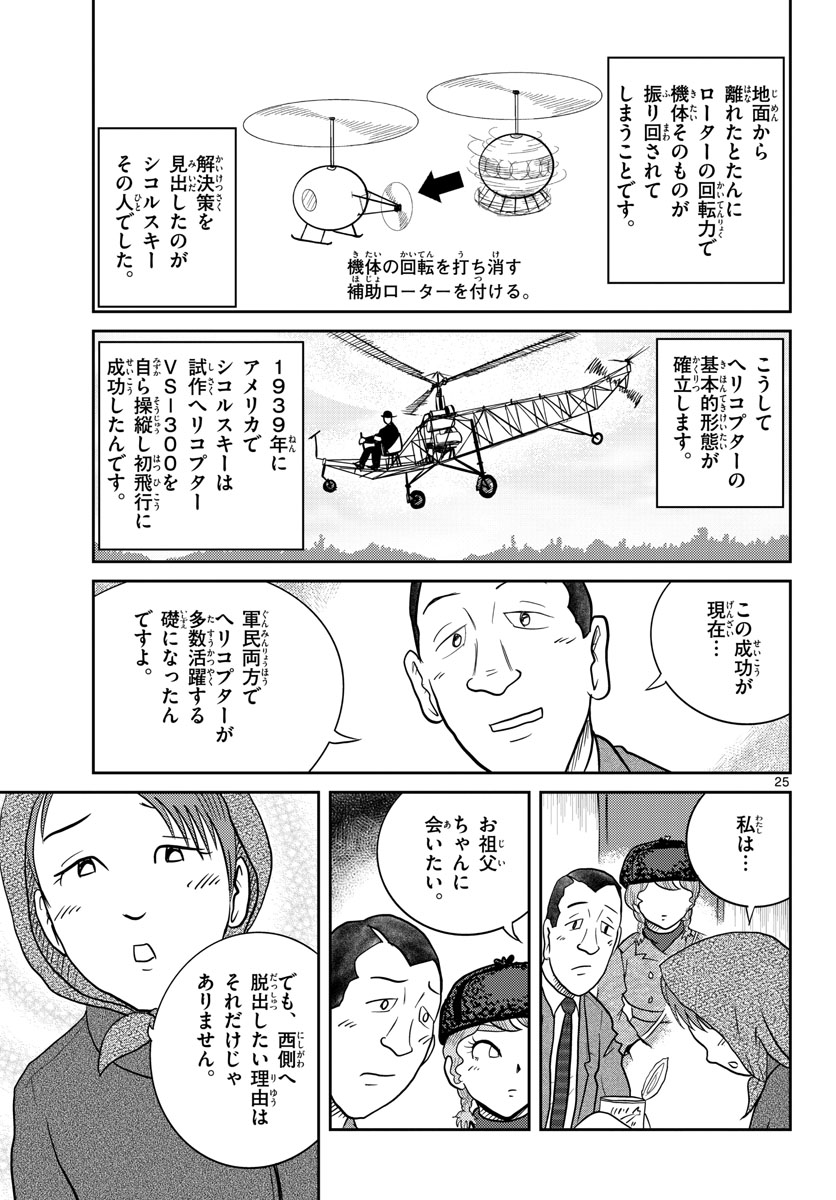 国境のエミーリャ - 第31話 - Page 25