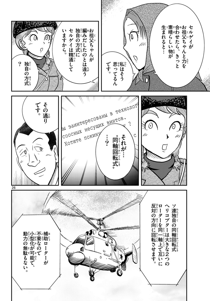 国境のエミーリャ - 第31話 - Page 26