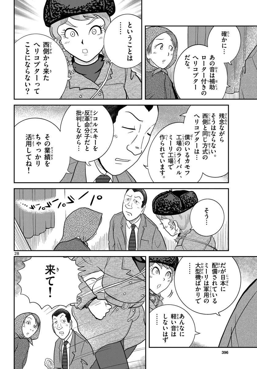 国境のエミーリャ - 第31話 - Page 28