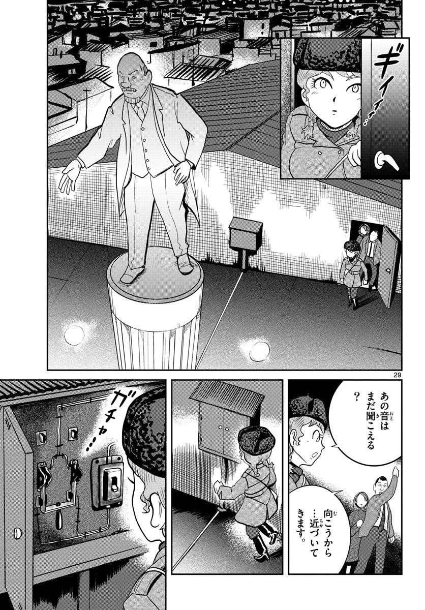 国境のエミーリャ - 第31話 - Page 29