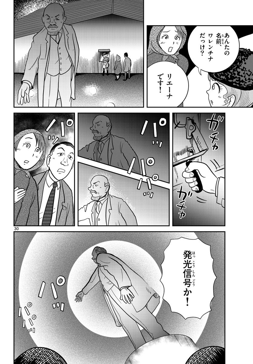 国境のエミーリャ - 第31話 - Page 30