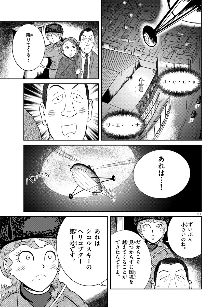 国境のエミーリャ - 第31話 - Page 31