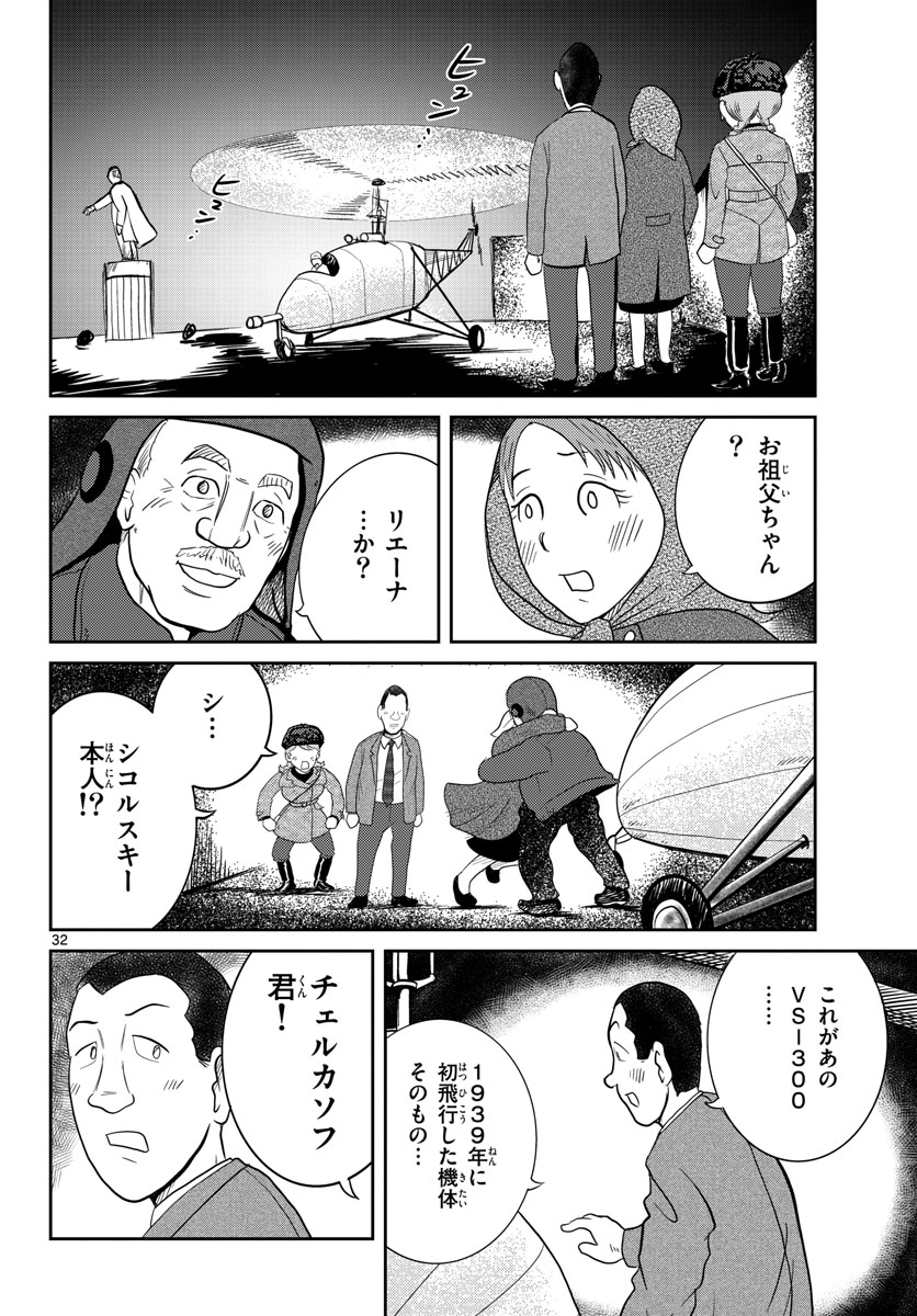 国境のエミーリャ - 第31話 - Page 32