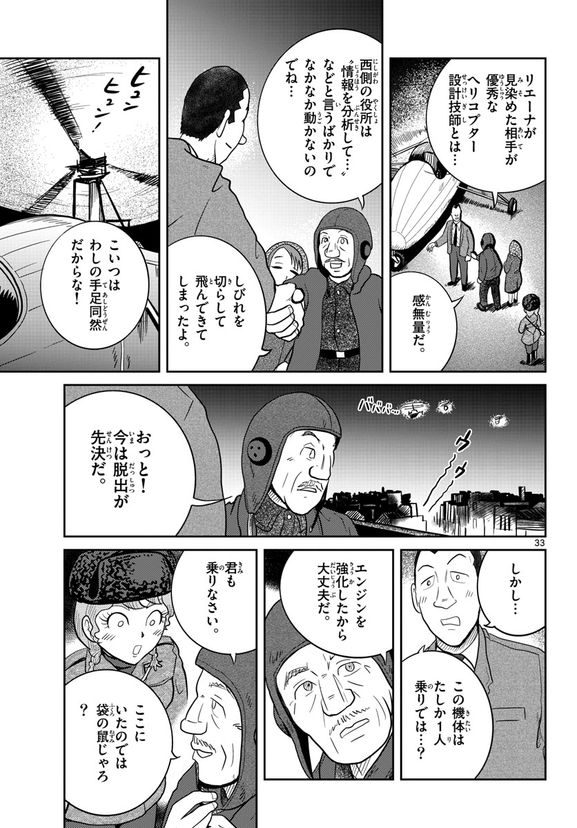 国境のエミーリャ - 第31話 - Page 33