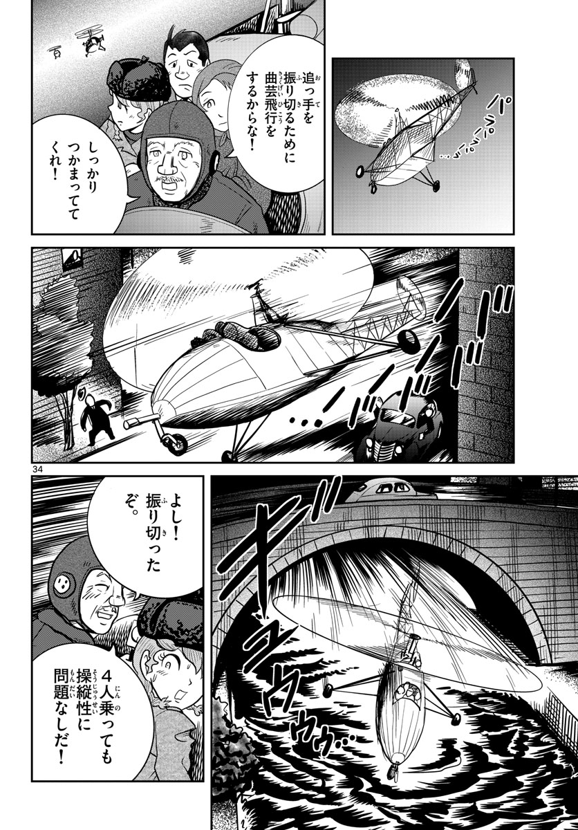 国境のエミーリャ - 第31話 - Page 34