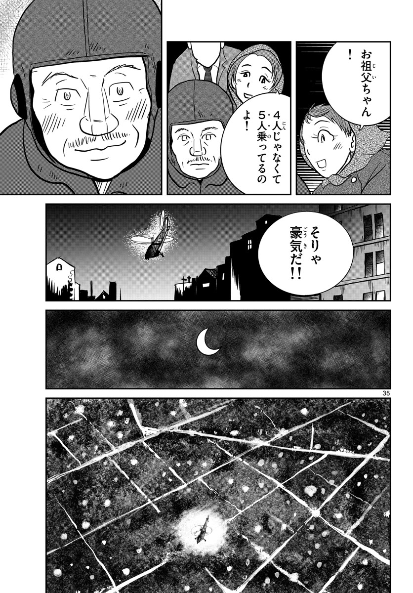 国境のエミーリャ - 第31話 - Page 35