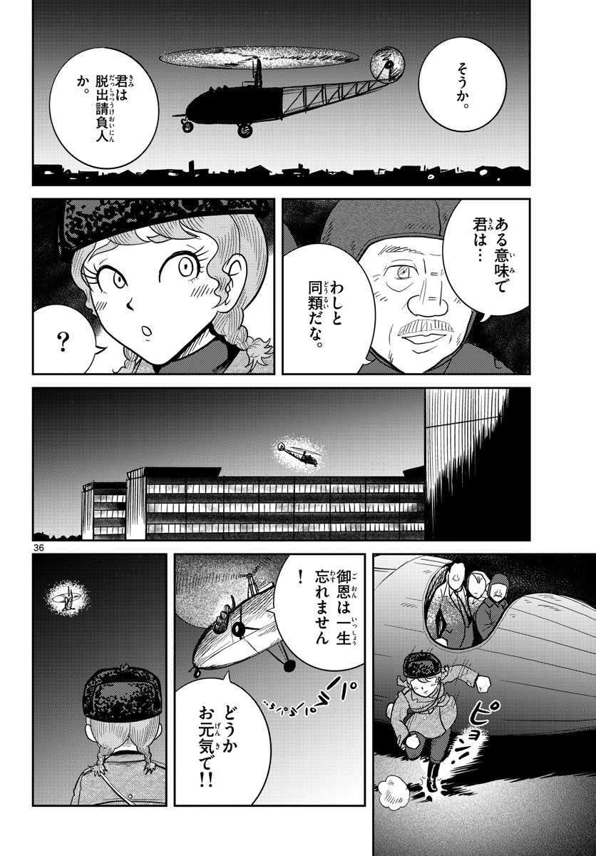 国境のエミーリャ - 第31話 - Page 36