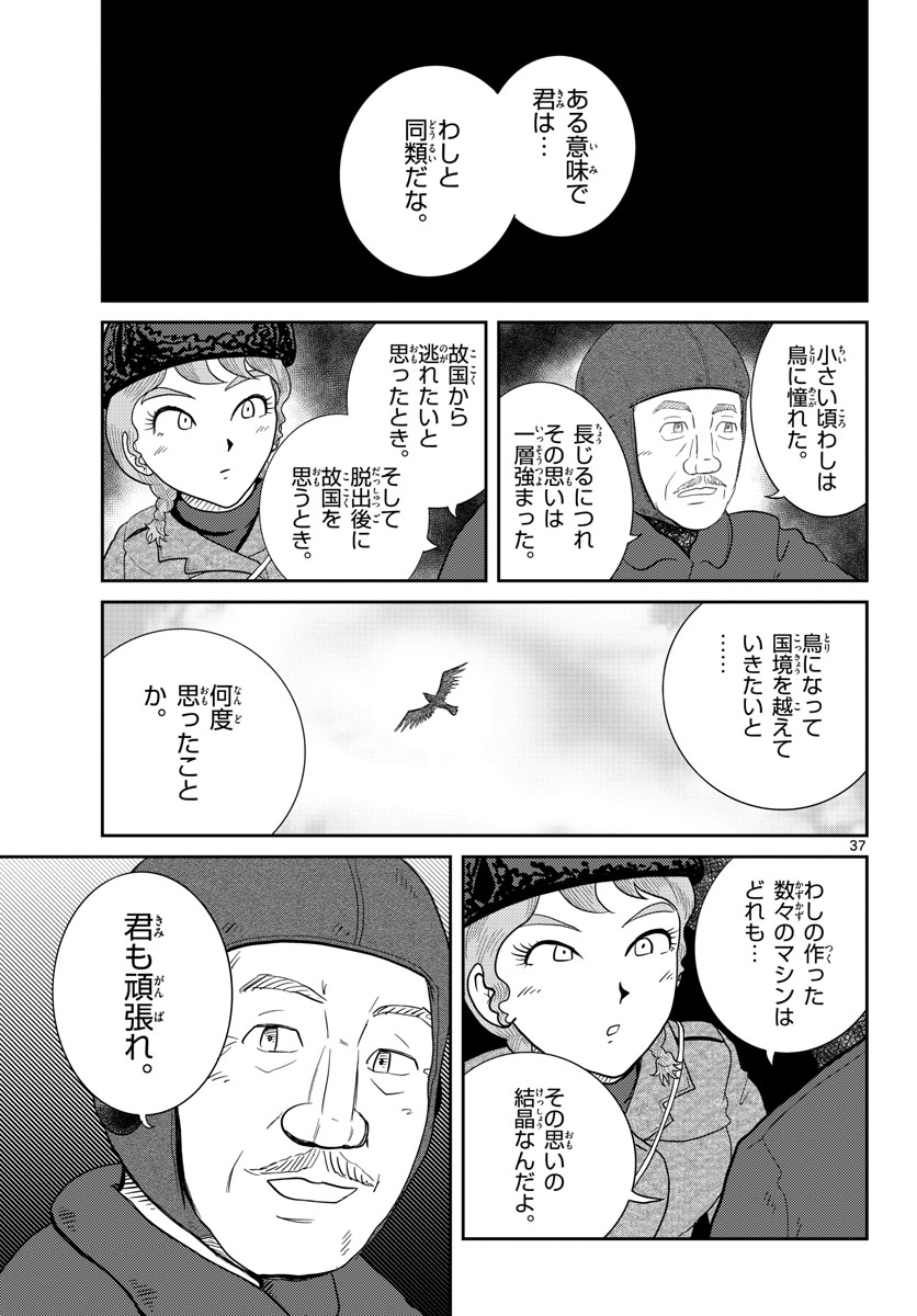 国境のエミーリャ - 第31話 - Page 37