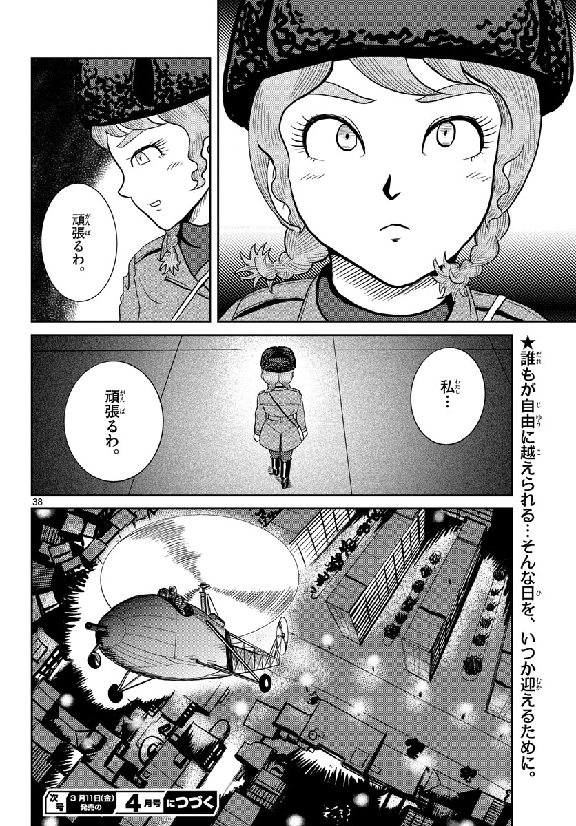 国境のエミーリャ - 第31話 - Page 38