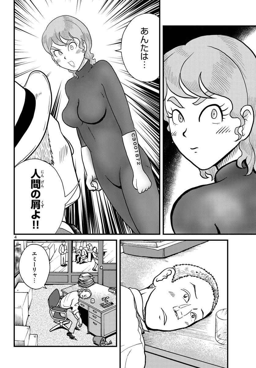 国境のエミーリャ - 第30話 - Page 4