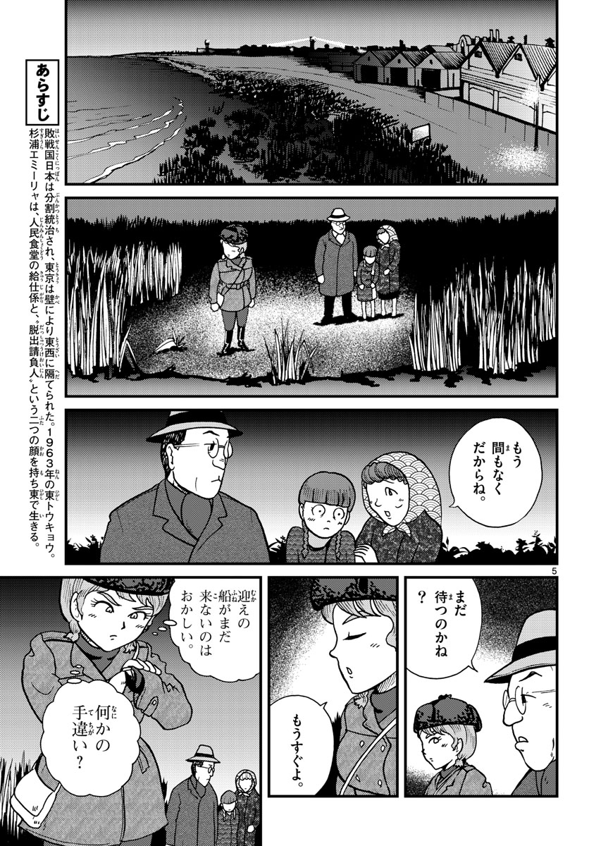 国境のエミーリャ - 第30話 - Page 5