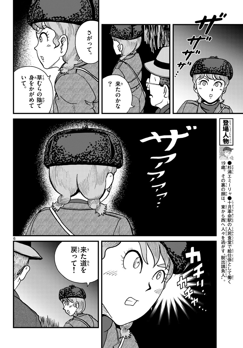 国境のエミーリャ - 第30話 - Page 6