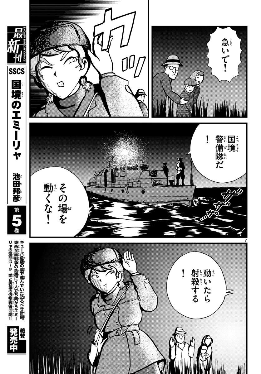 国境のエミーリャ - 第30話 - Page 7