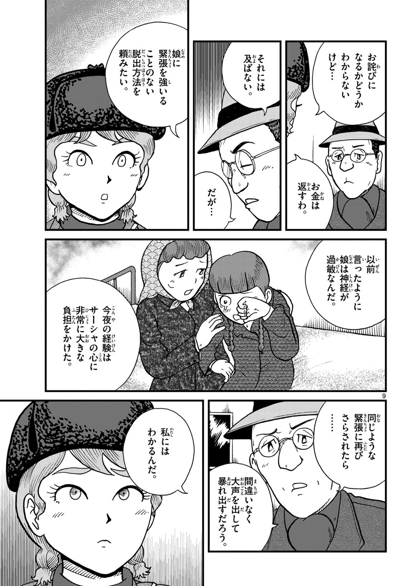 国境のエミーリャ - 第30話 - Page 9