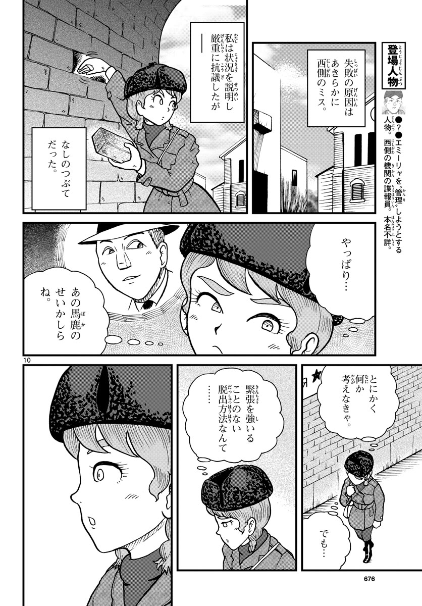 国境のエミーリャ - 第30話 - Page 10