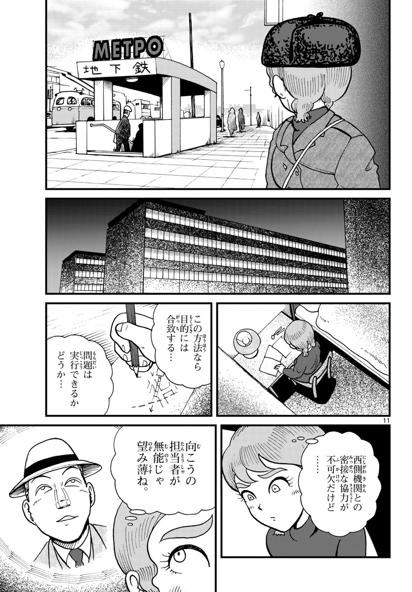 国境のエミーリャ - 第30話 - Page 11