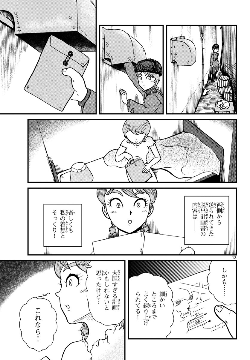 国境のエミーリャ - 第30話 - Page 13