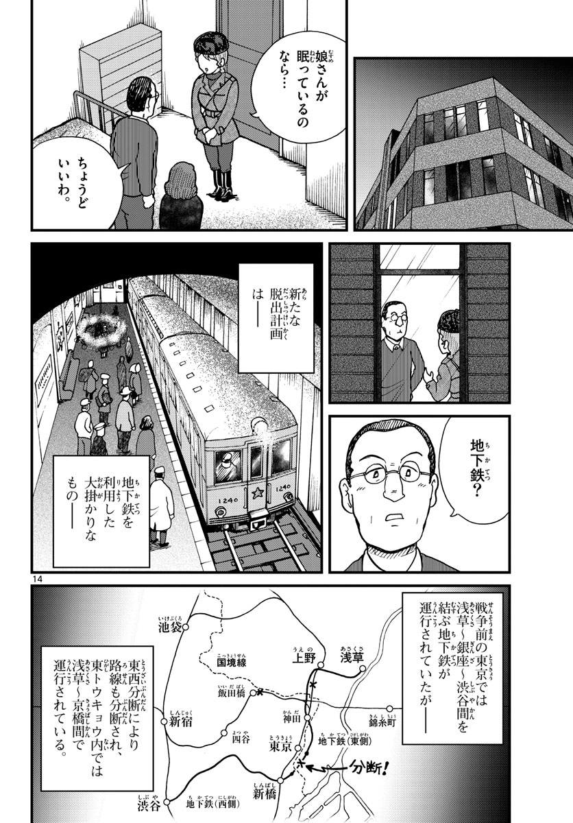 国境のエミーリャ - 第30話 - Page 14