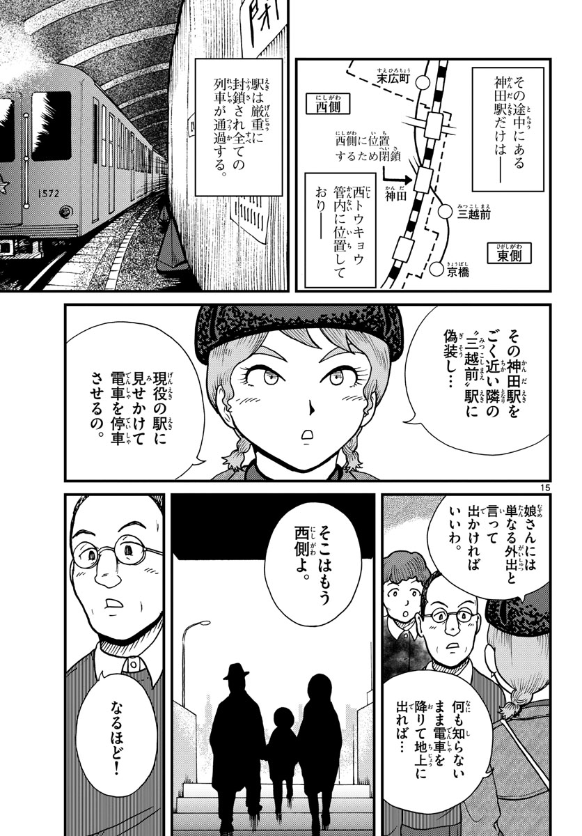 国境のエミーリャ - 第30話 - Page 15